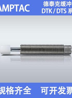 德泰克型缓冲器DTK1412-B1007121016122016252527253035-B