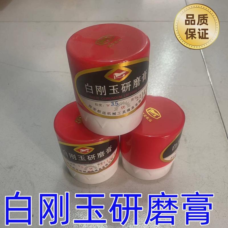 白刚玉研磨膏 研磨膏 精密零件抛光 划痕修复膏 镜面抛光 手表抛