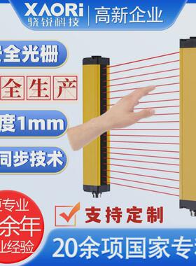 安全光栅光幕LCM0664-ND2020红外对射漫反射光幕光栅