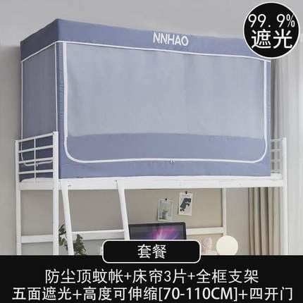 19EK新款大学生宿舍床帘蚊帐一体式加厚强遮光上下铺通用带伸缩支