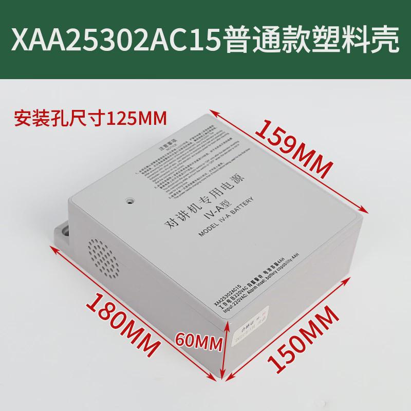 西子奥的斯电梯XAA25302AC15对讲机应急专用电源IV-A型适用OTIS