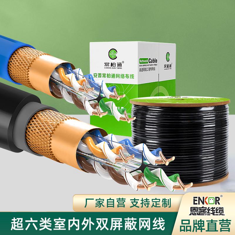 无氧铜CAT6类室内千兆宽带路由器网络线超六类室外阻水双屏蔽网线