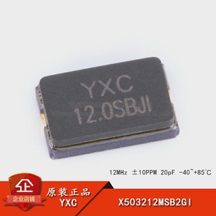 5032贴片无源晶振/YSX530GA 12MHz 10PPM 20pF X503212MSB2GI 2脚