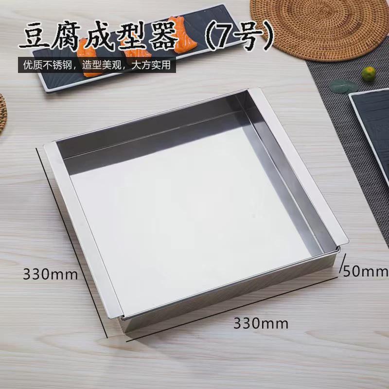 盒日式不锈钢成型器制作工具盆豆腐模具点心
