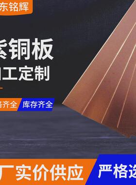 TU2无氧紫铜板定制水利工程用铜板高纯度紫铜板大坝防渗透紫铜板