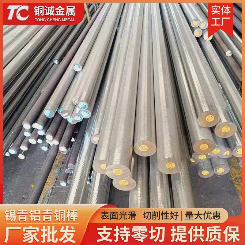厂家供应qsn5-5-5锡青铜棒锡铜板青c181500铬锆铜棒铬锆铜板加工