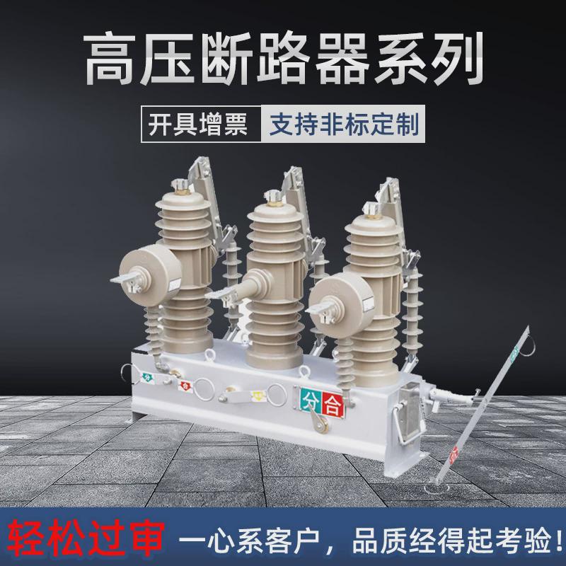 zw43-12/630小型化户外刀真空断路器10kv隔离高压闸智能柱上开关