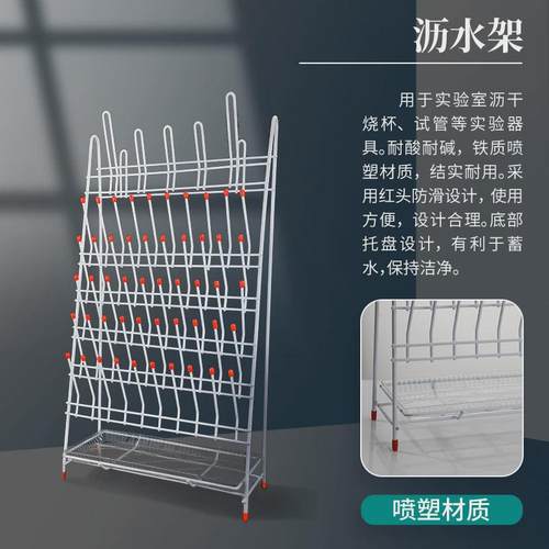 【荣力普】实验室沥水架烧杯滴水架晾干架三角烧瓶试管架容量瓶架