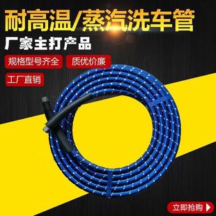 蒸汽洗洗厂家直供蓝色洗车管棉线编织洗车软管高压车管车管