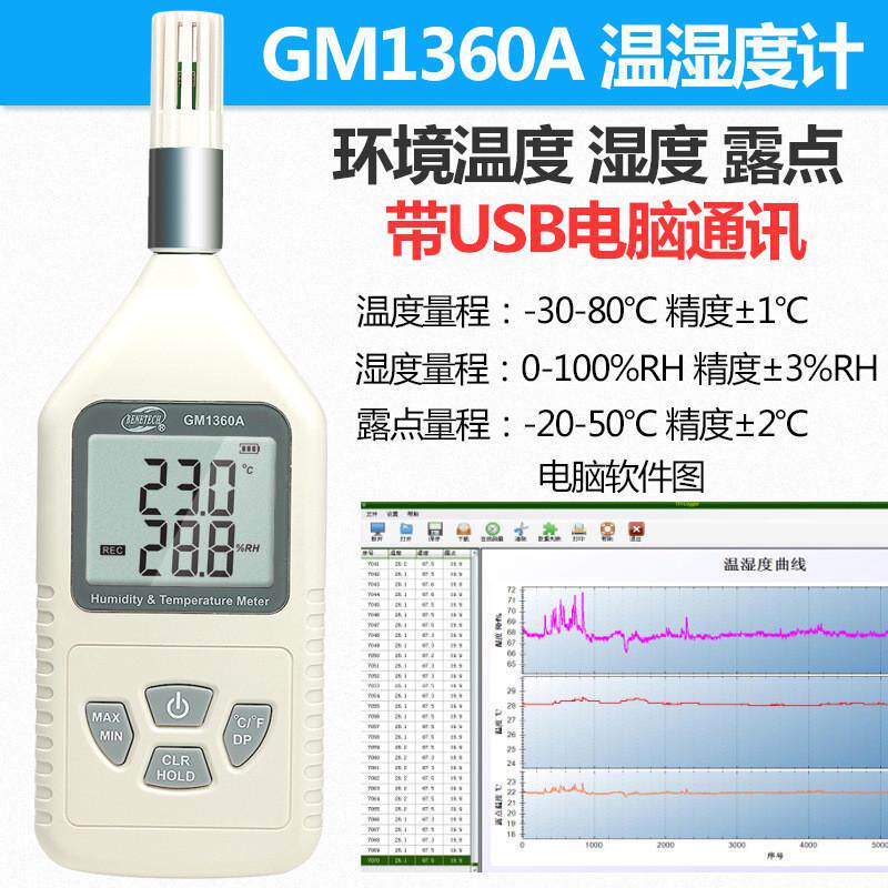 标温湿gm1360a工业高精度温度计湿度计智表高灵敏数字温湿度计