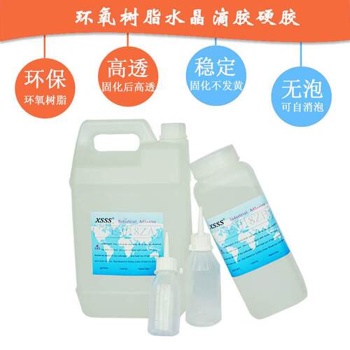 水晶滴胶diy滴胶高披覆环氧树脂ab胶电子透明胶灌封胶透明滴胶