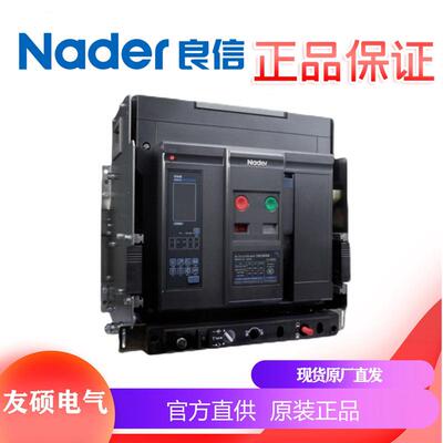 上海式信万能良空气框架断路器ndw1a-3200-2000c/3p/4p抽屉式固定