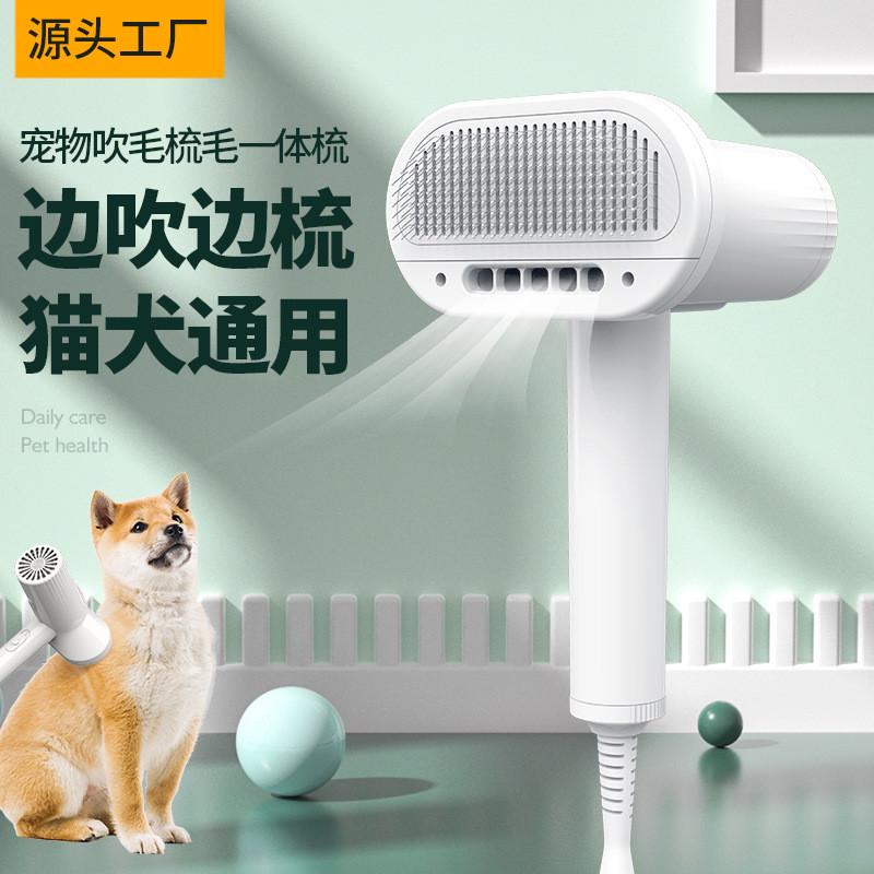 宠物吹风机细手柄款狗狗吹风拉毛2合1猫咪除毛梳子宠物吹风梳厂家