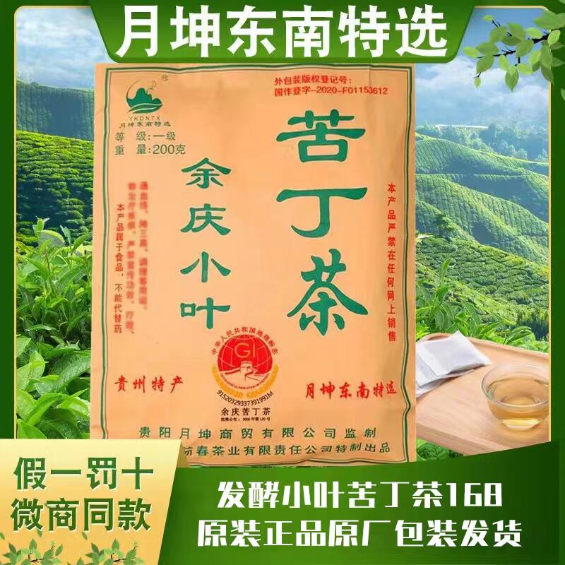 新日期余庆小叶苦丁茶贵州特产发酵月坤东南特选清火茶微商同款