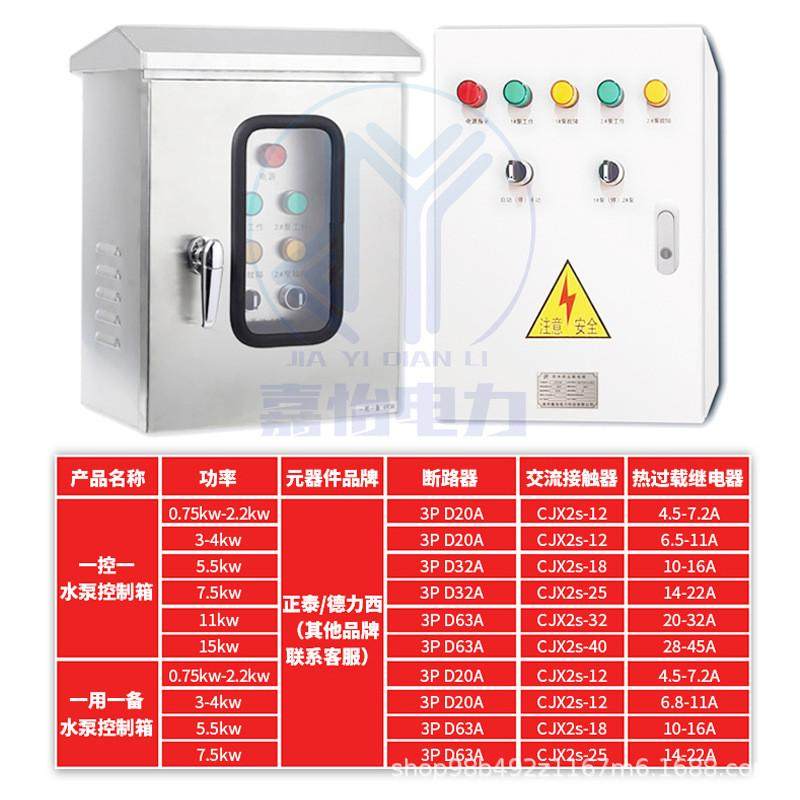 水泵控制柜浮球一备单三相380v液位一用户外排污潜水不锈钢配电箱,电子/电工,强电布线箱,淘宝优惠券,粉丝福利购,淘宝优惠卷