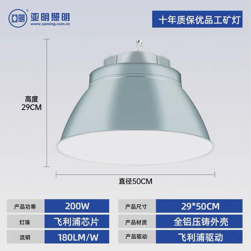 亚明天棚品工矿灯高光大功率200w300w厂房体育馆优吊灯led工矿灯
