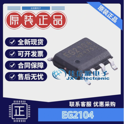 栅极驱动芯片 EG2104 EG(屹晶微) SOP-8 半桥式Nmos预驱动器 全新