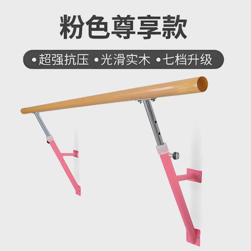 移动式舞蹈把杆家用落地壁挂固定式实木压腿杆儿童可升降舞蹈把杆