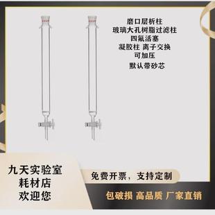 硅胶柱加压层析柱大孔树脂过滤柱离子交换柱 玻璃层析柱 色谱柱吸