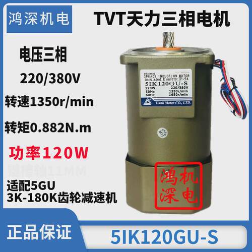 120W单相/三相天力电机TVT调速定速煞车马达M5120-502/5IK120GN-C