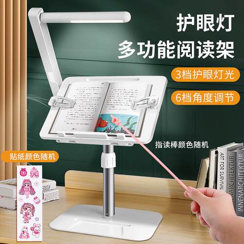 带灯阅读架护眼台灯学生看书架可升降调节儿童多功能落地读书支架
