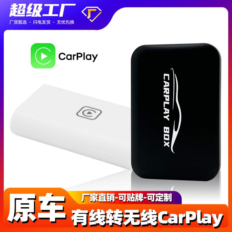 新款无线Carplay盒子适用于原车有线转无线carplay模块导航USB