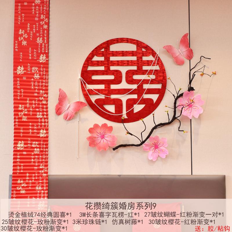 婚房布置仿真树藤套装新房客厅背景墙卧室结婚房间装饰婚庆用品