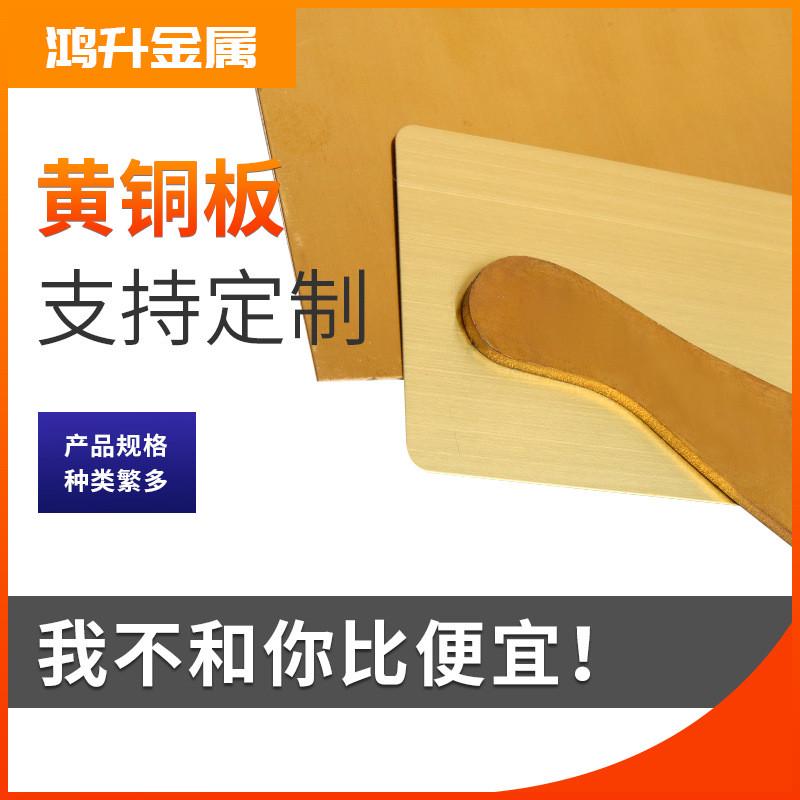 h68铜板定制销售黄铜板薄黄铜板厂家供应非标黄铜板黄铜片