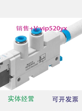 现货供应FESTOVN-05-H-T3-PQ2-VQ2-RO1-B532622532618费斯托真空