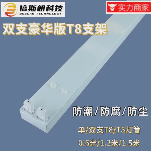 t8支架单双支带罩一体化支架灯日光灯管单双管带罩停车场