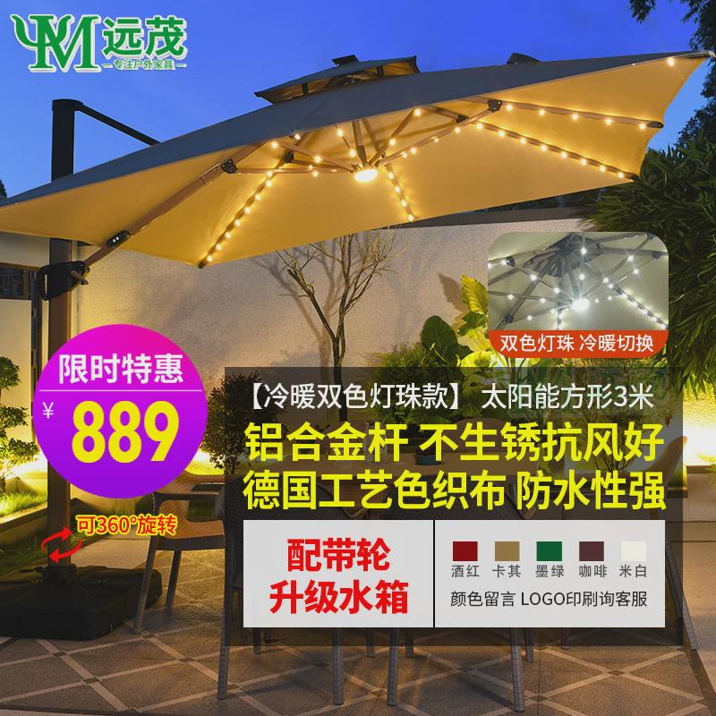 远茂户外遮阳伞庭院伞别墅室外露台太阳能带灯院子大型太阳新款