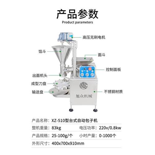 商用馒头全自动台式包子机旭众家用小型包子不锈钢面制品一体机