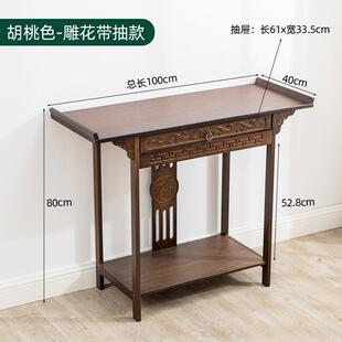 新中式供桌玄关柜客厅条案实木酒店端景台带抽靠墙供神桌佛台家用