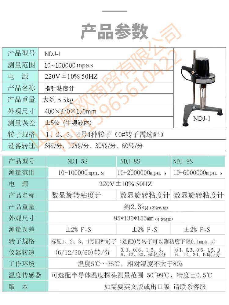 Вискозиметр ndj-5s/ndj-8s数字式油墨粘度计旋转胶水数显涂料热熔胶黏度仪