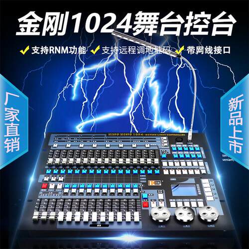 热销捷创灯光控台设备金刚1024控文台中灯光控制台酒吧舞台灯控制