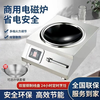 ll商用电磁炉5000W凹面猛火爆炒8000W大功率电磁灶电炒炉食堂饭店