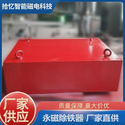 除铁器供应产地除铁器东方长型除铁机悬挂式矿山水泥用永磁山
