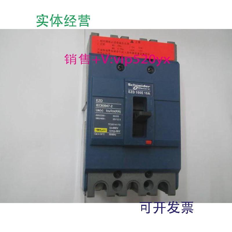 现货供应EZD100E3010N3P10A施耐德空气开关塑壳式断路器