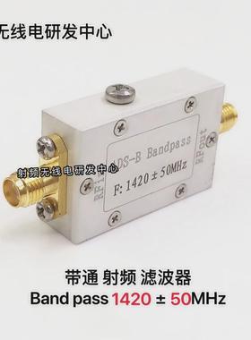 带通 射频 滤波器 Band pass 1420MHz BPF  现货可直拍