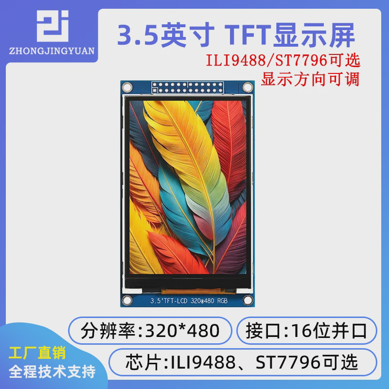 3.5寸tft lcd液晶屏320*480 3.5lcd彩色液晶屏ILI9488并口ST7796