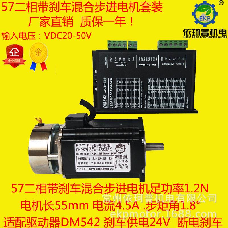 57二断电刹车步进电机套装力矩1.2nm24vdc相刹车+驱动器dm542