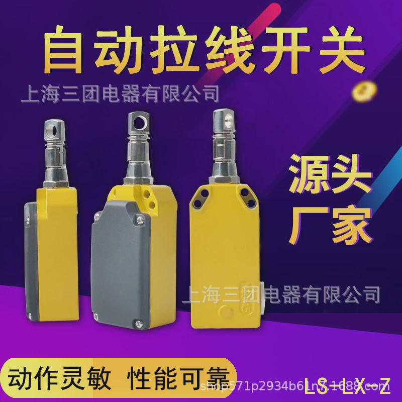 自动复位型拉绳ls-lx-z安全小拉线拉线开关开关ls-lx-s急停开关