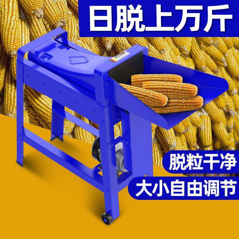 电动玉米脱粒机家农用小型打苞谷刨米分离机220V全自动剥玉米神器