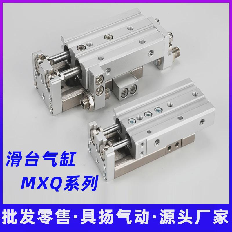 精密直线导轨气动滑台气缸mxq16/20/25x10x20x30x40x50-150