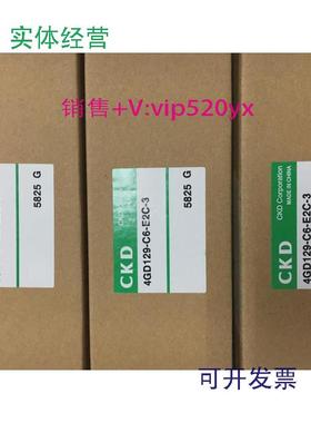 现货供应CKD全新4GD129-C6-E2C-3/E2HC/BC/06/119/330/4HA210/220
