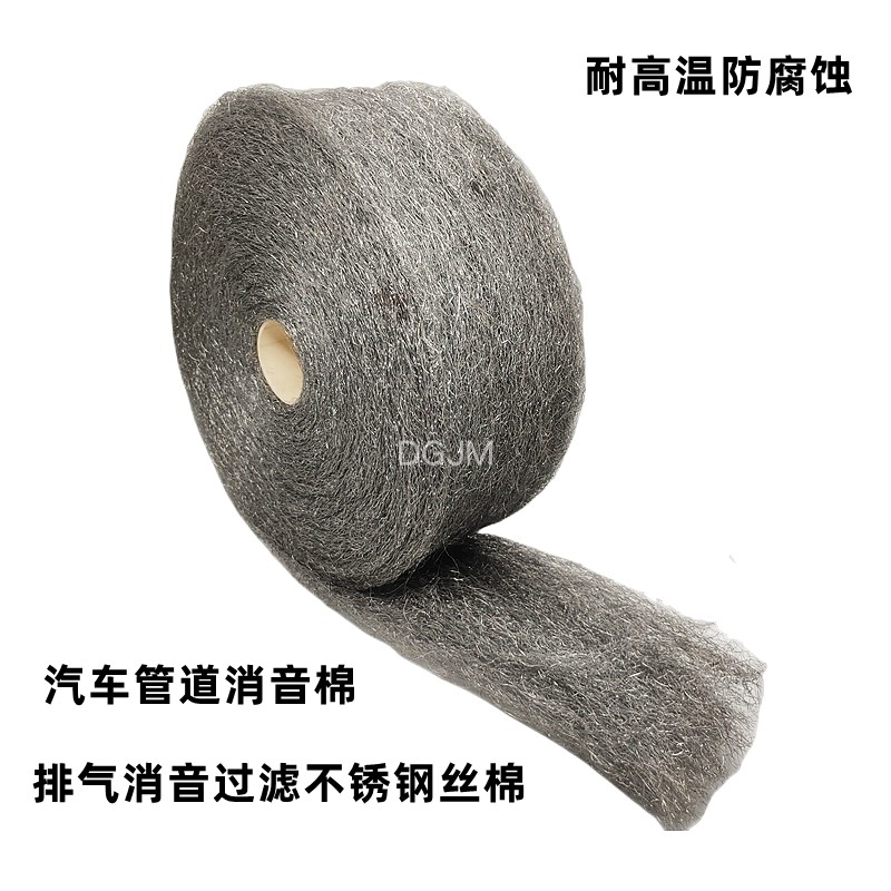 不锈钢丝钢丝棉 管道消声棉  防止飞散吸声件减震 防腐蚀过滤网绵