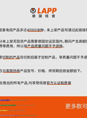 缆rvv电缆lappÖlflex®classic110bk黑色耐油普控制信号线