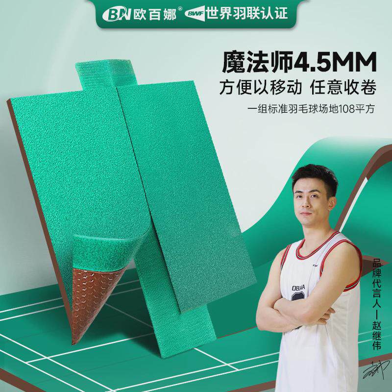 欧百娜羽毛球地胶整片室内球馆专用羽毛球场地胶垫pvc运动地板