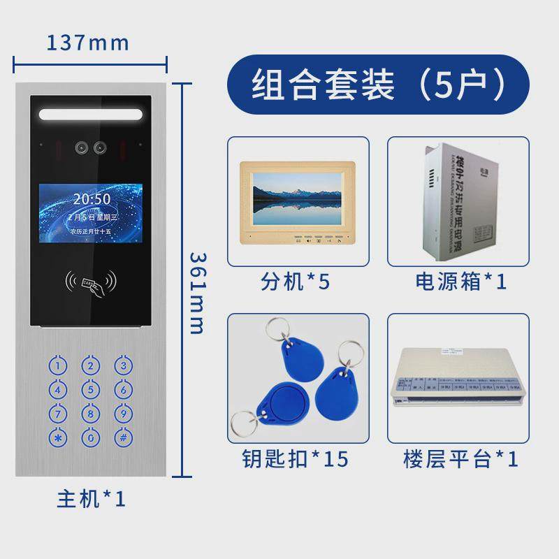 数字智能人脸识别可视对讲门铃小区公寓门口机楼宇监控门禁系统