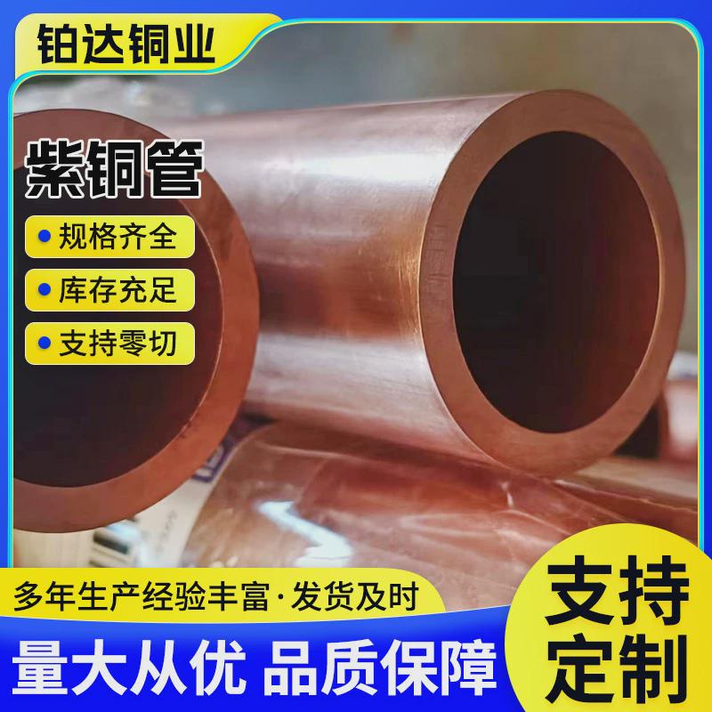 tu1tu2紫铜管厂家小口径毛细红铜管脱氧空心薄壁tu2紫铜管气体